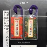 ราคา เครื่องรางสุขภาพ วัดอาซากุสะ ญี่ปุ่น (672839921)