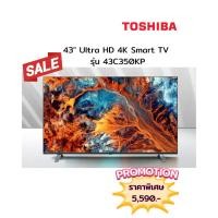 ราคา [ผ่อน0%10ด] TOSHIBA 43" Ultra HD 4K Smart TV รุ่น 43C350KP (ชลบุรี ส่งฟรี) (29382547410)