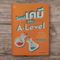 ราคา โจทย์เคมีพิชิตa-level หนังสือเคมี มือสอง (27877974927)