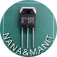 ราคา 2SD1402 NPN 5A 1500V ❗️แพ็คละ 2ตัว❗️ (22069057014)