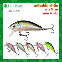 ราคา เหยื่อปลั๊ก ดำตื้น ยาว 5 CM หนัก 4 กรัม สำหรับงาน กระสูบ ช่อน มีลูกปืนสร้างเสียงในตัว เหยื่อปลอม เหยื่อตกปลา WJ 3511 (28262981864)
