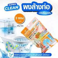 ราคา ผงล้างท่อ ขจัดสิ่งอุดตัน ขจัดท่อตัน ท่อตันส้วมตัน โซดาไฟล้างท่อตัน ชักโครกตัน น้ํายาล้างท่อตัน ผงท่อตัน ล้างท่อตัน (27903868975)