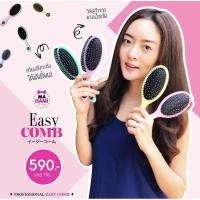ราคา Madami Easycomb หวีแปรงผม มาดามิ (868299786)