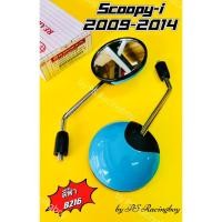 ราคา กระจก SCOOPY-i ,Scoopy-i 2009-2014 สีฟ้าB216 อย่างดีHMAแท้100% ไม่หลอกตา มี13สี(ตามภาพ) กระจกscoopyi กระจกสกูปปี้ไอ (29871152519)