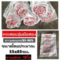 ราคา กระสอบปุ๋ยเปล่า กระสอบปุ๋ย 50 กก.,ถุงพลาสติกชั้นในของปุ๋ย ขนาด50กก.ขายเป็นชุด ชุดละ10 ใบ สินค้าพร้อมส่งคะ (8195485837)