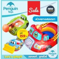 ราคา ห่วงยางสอดขา เรือสอดขา ห่วงยางเด็ก ห่วงยางสอดขารูปรถ [2F,E] (13486998735)
