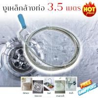 ราคา งูเหล็กล้างท่อ 3.5 เมตร ที่ทะลวงท่อแก้ท่อน้ำตัน งูเหล็ก งูเหล็กทะลวงท่อตัน ทำจากเหล็กคาร์บอนป้องกันสนิมอย่างดี (2837890903)