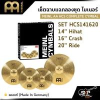 ราคา เซ็ตฉาบแฉกลองชุด ไมเนอร์ MEINL AA HCS COMPLETE CYMBAL SET HCS141620 14” Hihat , 16” Crash , 20”Ride ของแท้ (21903811732)