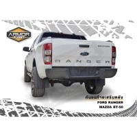 ราคา กันชนท้ายเสริมหลัง Ford Ranger 2012-2022 ก่อน Next-Gen/ Mazda BT-50 กันชนหลัง สีดำ Rear Bumper (11057103303)