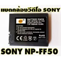 Sony Camera Battery NP-FF50