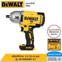 ราคา DEWALT บล๊อกไร้สาย 1/2 นิ้ว (4 หุน) พร้อมกล่อง (ตัวเปล่า) รุ่น DCF899HNT-XJ (22704811107)