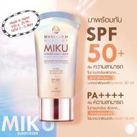 ราคา ROSEGOLD โรสโกลด์ กันแดดมิกุ ของแท้ Sunscreen SPF 50+ PA++++ไม่กรีดบาร์โค๊ดหมดอายุเดือน 12 ปี 2025 (24488550400)
