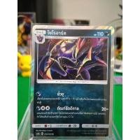 ราคา โซโรอาร์ค ระดับ R AS3a 146/183 Pokemon TCG Thailand (11821830664)