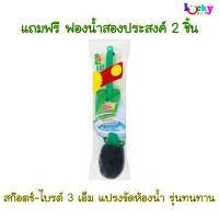 ราคา สก๊อตช์-ไบรต์ 3 เอ็ม แปรงขัดห้องน้ำ รุ่นทนทาน 1 ชิ้น แถมฟรี ฟองน้ำสองประสงค์ 2 ชิ้น (40655483239)