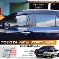 ราคา กันสาด Toyota New Fortuner 2015-2020 สีดำทึบ 4ชิ้น ประตูหน้า-ประตูหลังติดกัน แบรนด์ LWN Life (7161459564)