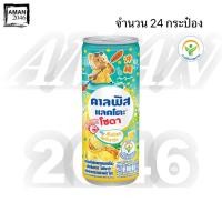 ราคา คาลพิส โซดา รสสับปะรด โอกินาว่า ขนาด 245 มล. ยกลัง 24 กระป๋อง (26540332120)