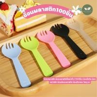 ราคา ช้อนพลาสติก(100ชิ้น) ช้อนพลาสติกใช้แล้วทิ้ง (100ชิ้น) ช้อนไอติม ส้อมพลาสติก ช้อนส้อมพลาสติก ช้อนตักขนม วัสดุ ps (29920570959)