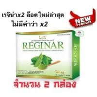 ราคา ﻿Reginar Set Up รีจิน่า สูตรล้มช้าง บรรจุ 10 แคปซูล (2 กล่อง ) (3123614098)