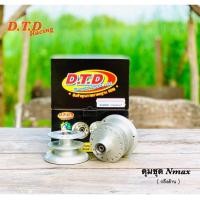 ราคา ดุม DTD รุ่น NMAX ปี 2015-2019 พร้อมลูกปืน สำหรับ แปลงล้อ ลวด ขอบ 17 ตรงรุ่น (7001864218)