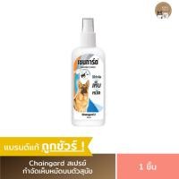 ราคา เชนการ์ด2สเปรย์ Chaingard สเปรย์สำหรับฉีดพ่นกำจัดเห็บหมัดบนตัวสุนัข (20186933831)