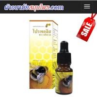 ราคา โปรพอลิส ตรา แอ็ดเวล (2500237468)