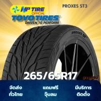 ราคา ยาง 265/65R17 TOYO PROXES ST3 ราคาต่อเส้น ปี 2025 (25194522355)
