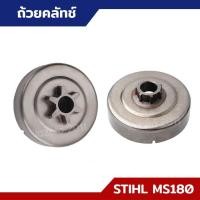 ราคา ถ้วยครัช ถ้วยคลัท ชามคลัท รุ่นสเตอร์แหวน รุ่นเฟือง เบอร์ 3/8 MS170 MS180 อย่างดี อะไหล่เลื่อยยนต์ (26781241657)
