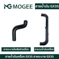ราคา (( สายลม )) ท่อน้ำมันเครื่อง สายน้ำมัน ท่อน้ำมัน เครื่องตัดหญ้า HONDA GX35 ตัวยู ท่อน้ำมัน สายน้ำมันเครื่อง (27355160154)