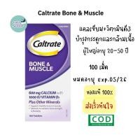 ราคา Exp.06/26 Caltrate Bone & Muscle 100 Tablets แคลเซียมบำรุงกระดูก Bone & Muscle 100 เม็ด (42504404366)