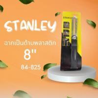ราคา ฉากเป็นด้ามพลาสติก 8” Stanley 86-825 (24664638045)