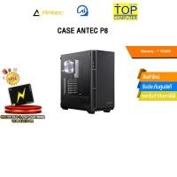 ราคา CASE ANTEC P8 /ประกัน 1 Years (41617295853)