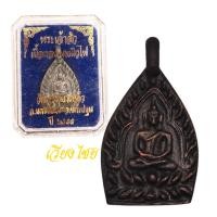 ราคา [10 แถม 1 ] เหรียญเจ้าสัว วัดกลางบางแก้ว รุ่น 3 (พิมพ์จิ๋ว) ปี2555 (21871471622)