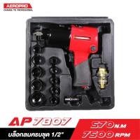 ราคา AEROPRO AP-7807 บล็อกลมครบชุด 1/2" (27482983506)