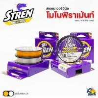 ราคา สายเอ็น STREN MONOFILAMENT สำหรับตกปลา มี 2 สี ส้ม'ขาว ทุกขนาดขนาด 100 หลา (21349877438)