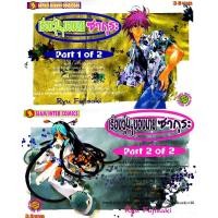 ราคา หนังสือการ์ตูนมือสอง "เรื่องวุ่น ๆ ของนายซากุระ เล่ม 1-2 จบ" (9377215238)