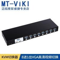 ราคา MT-2108UL KVM Switcher 8-Port USB อัตโนมัติ 8-In 1-Out 8-Channel VGA Switch คีย์บอร์ด Hot Key ปุ่มลัดอัตโนมัติล้อเล่น Multi-คอมพิวเตอร์สลับ (41869818357)