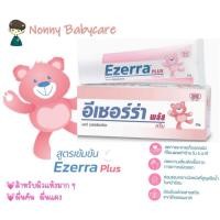 ราคา อีเซอร์ร่า พลัส : Ezerra plus cream 25g (40809200574)