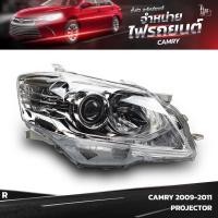 ราคา ไฟหน้ารถยนต์ TOYOTA CAMRY 2009-2011 PROJECTOR ข้างขวา (R) (19169875675)