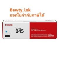 ราคา Canon Cartridge 045 C ตลับหมึกโทนเนอร์ สีฟ้า ของแท้ Cyan Original Toner Cartridge (1300pages) (5332969404)