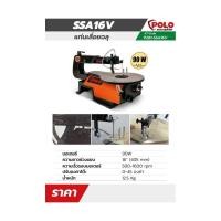 ราคา POLO แท่นเลื่อยฉลุ กำลังไฟ 90 วัตต์ ขนาด 16 นิ้ว (405 มม.) รุ่น SSA16V (26250514822)
