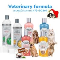 ราคา Veterinary​ formula.473-503ml.แชมพู​สำหรับสัตว์เลี้ยง​ แชมพูสุนัข (6256412514)