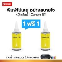 ราคา 1แถม1 Compute 100cc หมึกกันน้ำ Canon 811 Y Pigment สีเหลือง สำหรับ IP2770 IP2772 MP237 MP287 MP496 (20723017980)