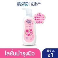 ราคา Babi Mild Sweety Pink Lotion 350ml / เบบี้มายด์ โลชั่น สวีทตี้พิ้งค์ 350 มล. - เลือกแพ็คด้านใน (40560098560)