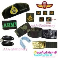 ราคา อุปกรณ์นักศึกษาวิชาทหารรักษาดินแดน (รด.) ครบชุด ป้ายผ้า(2ชิ้น) (24827175987)