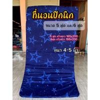 ราคา ที่นอนปิกนิก ขนาด5-6ฟุต (หนา4-5นิ้ว) (29933027094)