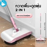 ราคา ไม้กวาดดูดฝุ่น 2-in-1 ไม่ใช้ไฟฟ้า ไม่ใช้ถ่าน ดีไซน์สวยงาม พร้อมทำความสะอาดพื้นได้ทุกประเภท HE0089 (28030296284)