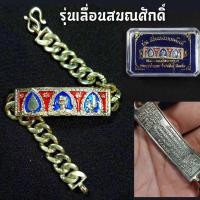 ราคา เลสข้อมือหลวงพ่อรวย วัดตะโก รุ่นเลื่อนสมณศักดิ์ รุ่นเลื่อนสมณศักดิ์ เนื้อกะไหล่เงินลงยา พร้อมกล่องใส่เหล็กเดิมจากวัด (11627441818)