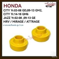 ราคา Set ยางรองคอยสปริงหลัง สเปเซอร์สปริงหลัง ซิตี้ื,แจ๊ส,HRV,มิราจ,แอททราจ(จำนวน 1 คู่) (24834430220)