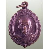 ราคา Antig Sun 2917 เหรียญหลวงพ่อคูณ วัดบ้านไร่ รุ่นสิริมงคลกูให้รวย (25442316591)