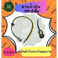 ราคา ชุดสายน้ำมัน สายน้ำมัน เครื่องตัดหญ้า เครื่องพ่นยา 767/TU26 /CG260 gx35 UMK435 ut31 อะไหล่767 (22161285402)